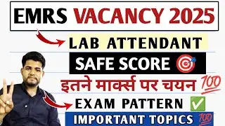 EMRS LAB ATTENDANT CUT OFF 2025 | Tier 1 Exam ✓ EXAM PATTERN 🔴 EMRS LAB ATTENDANT SYLLABUS 2025