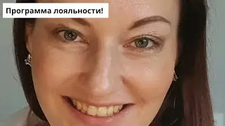Программа лояльности LRP!