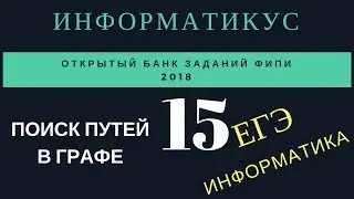 Задача 15 ЕГЭ информатика