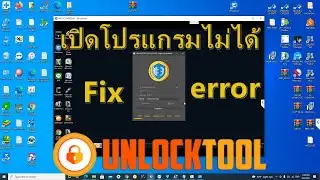 FIX unlock tool error