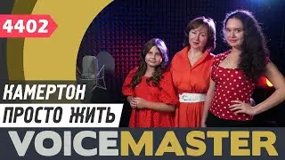 Камертон - Просто жить (муз. и сл. - Анна Петряшева)