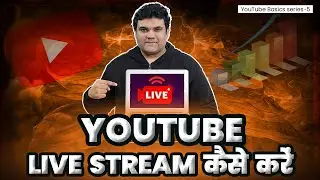 YouTube LIVE stream kaise kare? | How to go LIVE Stream on YouTube | YouTube basics series