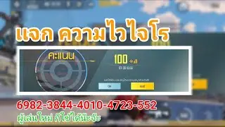 🔥พับจี โมบาย เเจก!! ความไวไจโร โค๊ดเดียว ใช้ได้ทั้ง 2 นิ้ว เเละ 4 นิ้ว เอาไปเล่นปรับตามถนัดได้นะครับ
