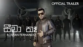 Seema Ne (සීමා නෑ) | Roshan Fernando (Official Music Video Trailer)
