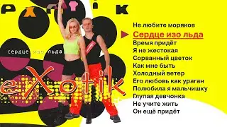Экзотик 