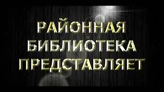 День библиотек