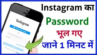 Instagram ka password bhul gaye kaise pata kare || Instagram password kaise reset kare