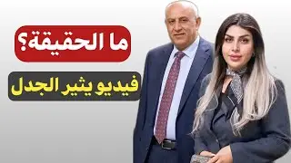 The Scandal of Lina Raad Mohsen, Iyad Hussein Al-Jawhar, and Ali Ward Hammoud!