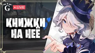 ТАЛАНТЫ ФУРИНЕ | GENSHIN IMPACT