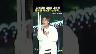 원곡과 달라서 듣기 좋은 리메이크 곡, 가을의 시작을 알리는 산들바람 느낌... #shorts