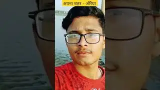 Mini Vlog My City Auraiya Uttar Pradesh | #youtubeshorts #shorts #minivlog  #vlog