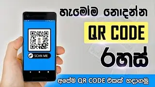 How To Make Own QR Code In Sinhala
