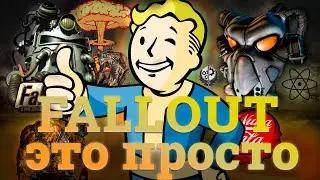 Fallout - как играть в первые части | ГАЙД