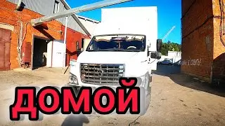 Наконец-то иду домой спустя 13.000 км