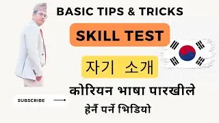 Self Introduction In Korean / Chagi Soge 