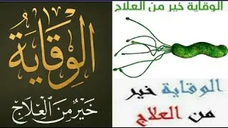جرثومة المعدة  أمراض الجهاز  الهضمي