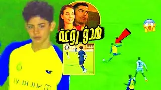 ثاني أهداف رونالدو جونيور مع النصر … هدف رونالدو جونيور يفاجئ الجميع في مباراته الثانية