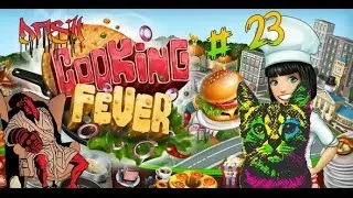 Взлом #23 Cooking Fever