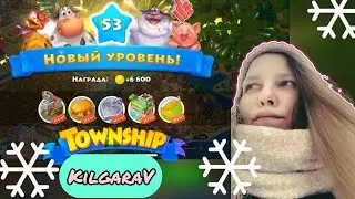 Неделька Лайта в Township 😌