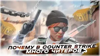 🌺ПОЧЕМУ В КС СТОЛЬКО ЧИТЕРОВ?🌺 | читы кс го