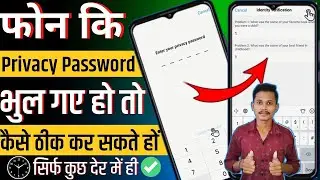 Privacy password kaise tode 2024 | How to unlock privacy password | Privacy password forgot  |