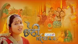 हे छठी मईया 4.0 | Hey Chhathi Maiya | Misri | Deepali Sahay | Chhath Puja Song | Chhath Geet 2023