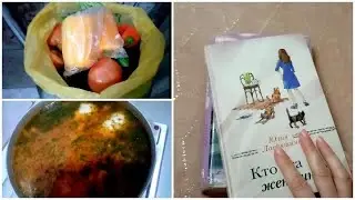 ВЛОГ: Готовлю щи😋// Что читаю?