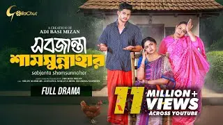 Sobjanta Shamsunnahar | Bangla Natok 2024 | Niloy Alamgir | JS Heme | Adi Basi Mizan | Full Natok
