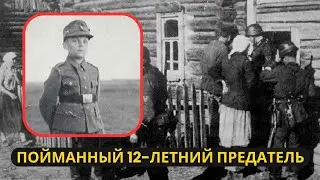 Как советские офицеры поймали 12-летнего предателя: История Алексея Васильева