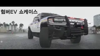 GTA V & FIVEM 험머EV 경찰 차량 판매