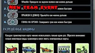 New team event | HCR2