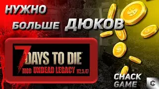 Обзор : Дюки и торговля. Карты сокровищ. 7 Days To Die ( Мод Undead Legacy )
