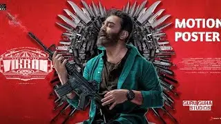 Vikram Motion Poster | Kamal Hasan | Fahadh Faasil | Vijay Sethupathi | Anirudh | Lokesh Kanagaraj