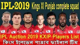 IPL Auction 2019 | Kings XI Punjab Players List in IPL-2019 | KXIP Team Squad-2019