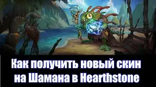 Как быстро получить нового героя Моргла в HearthStone