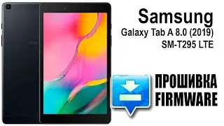 Samsung Galaxy Tab A 8.0 (2019) SM-T295 LTE. Прошивка.