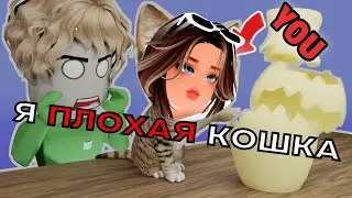 [ВЫ] ПЛОХАЯ КОШКА в ROBLOX