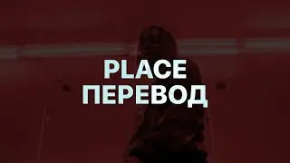 PLAYBOI CARTI — PLACE (ПЕРЕВОД)