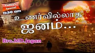 Today's Special || உணர்வில்லாத ஜனம் || 20/08/2020
