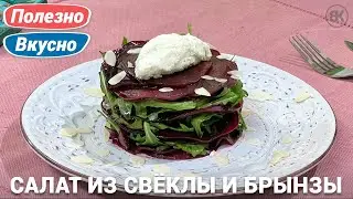 Beetroot and feta cheese salad with arugula | Simple recipe