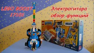 Lego Boost 17101 Электрогитара, обзор функций, робототехника с ЛЕГО!