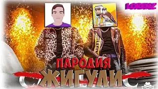 ПАРОДИЯ НА ТРЭК ЭЛДЖЕЯ И МОРГЕНШТЕРНА CADILLAC- НОВАЯ ШАХА