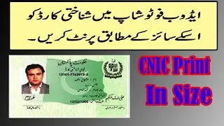 How To Print CNIC  In Adobe Photoshop/ Print CNIC from Printer