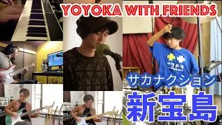 Shin Takarajima - Sakanaction / Covered by Yoyoka & Friends