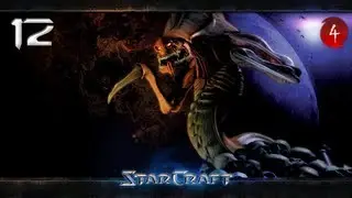 StarCraft Зерги - Часть 12 Выход