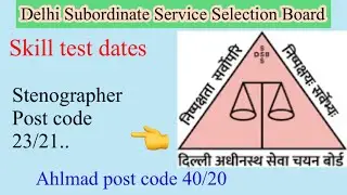 DSSSB various posts skill test date || DSSSB Stenographer and ahlmad  skill test date….