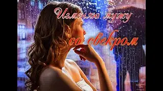 Изменяю мужу со свекром. Аудио рассказы.🔊🔊🔊📽🎞 любовные истории,