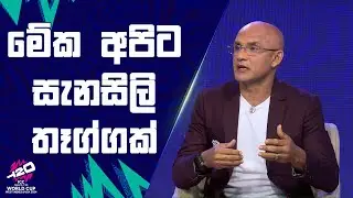 මේක අපිට සැනසිලි තෑග්ගක් | 