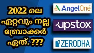Best Demat account in india 2022 malayalam. Zerodha vs Upstox vs Angel One. Best Broker Comparison.