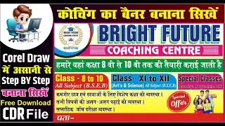 बैनर कैसे बनायें II Banner kasie banayen II How to make Banner Design in Corel Draw